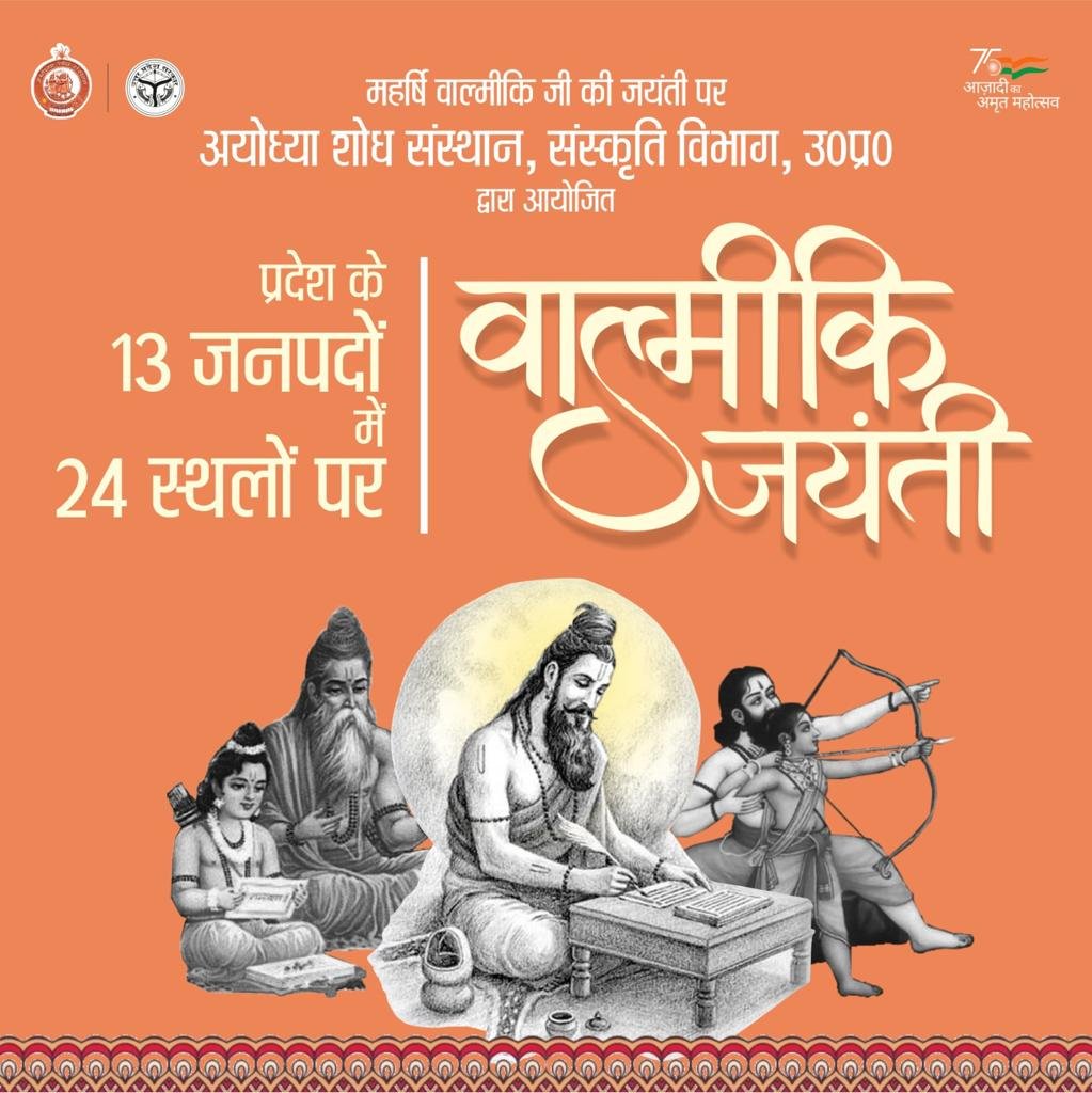 वाल्मीकि जयंती 2023