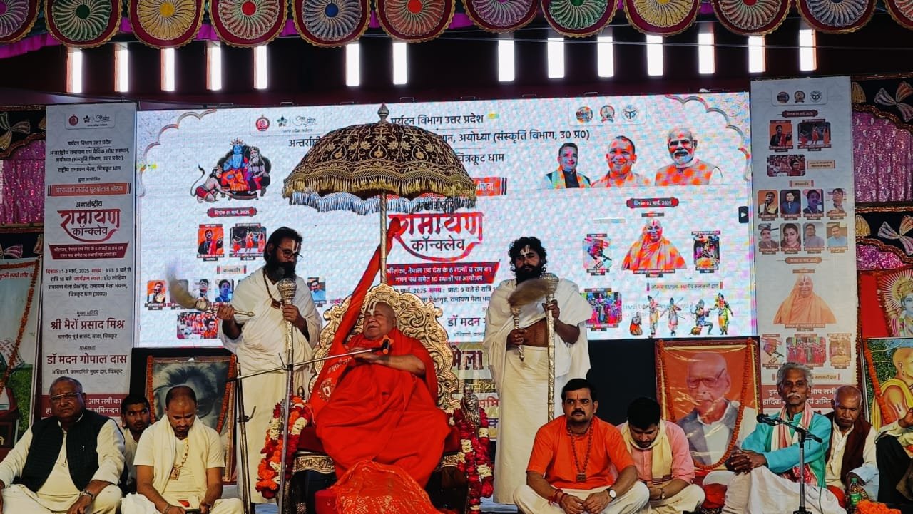 अंतरराष्ट्रीय रामायण कॉन्क्लेव - चित्रकूट