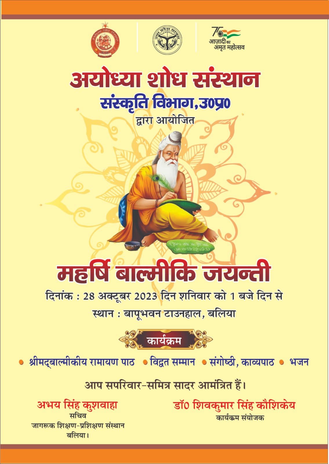 बाल्मीकि  जयन्ती बलिया 2023