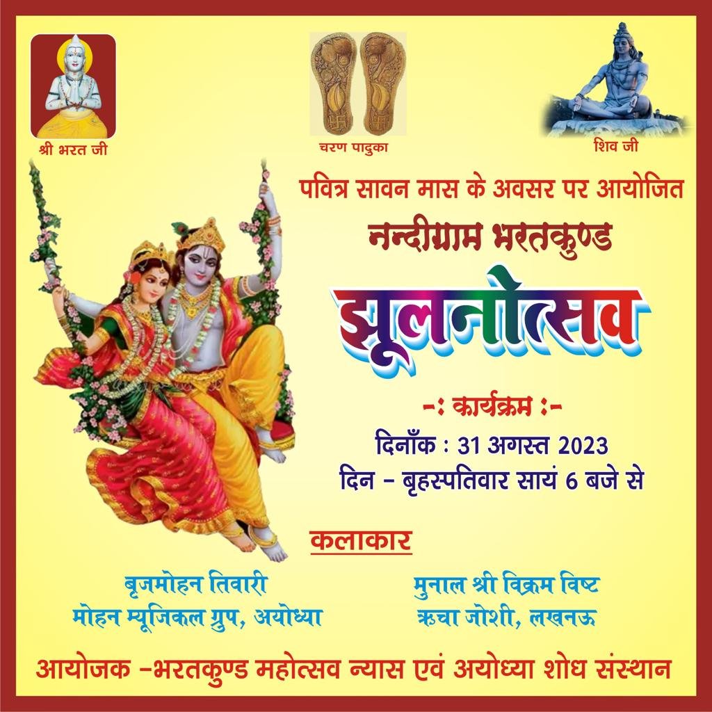 झूलनोत्सव 31.10.2023