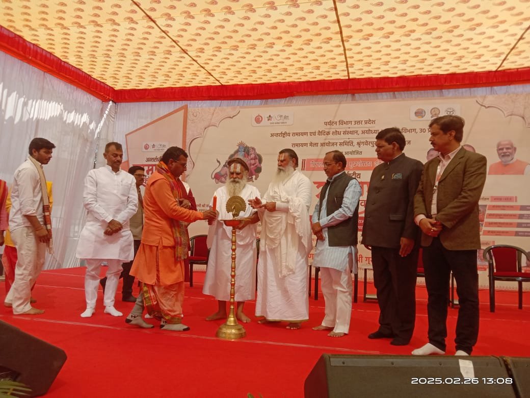 अंतरराष्ट्रीय रामायण कॉन्क्लेव - श्रृंगवेरपुर