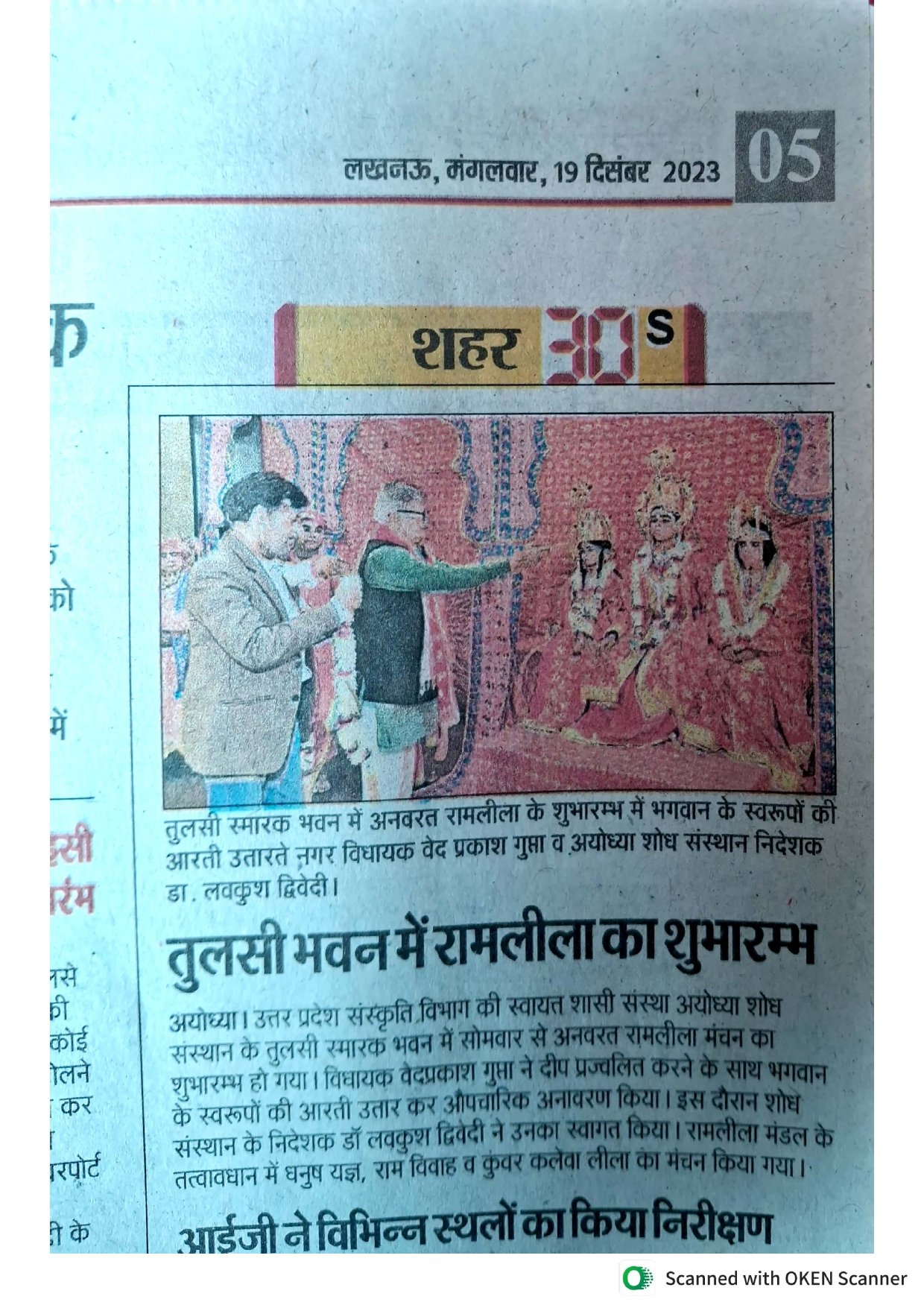 तुलसी स्मारक भवन में अनवरत रामलीला के शुभारम्भ