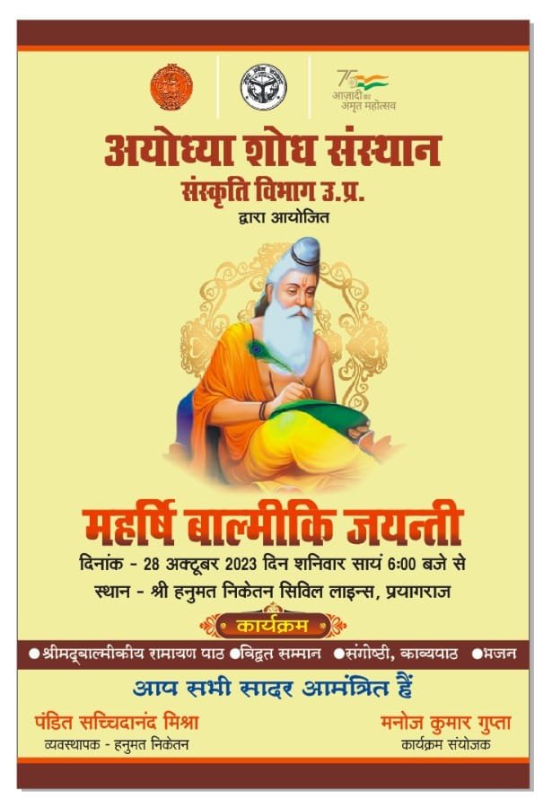 बालमीक जयन्ती प्रयागराज 2023